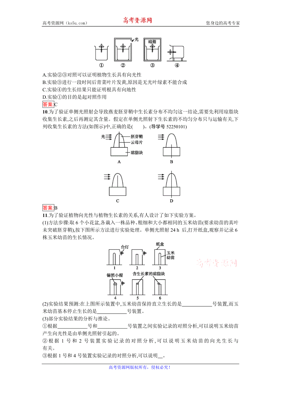 《南方新课堂 金牌学案》2016-2017学年高中生物必修三（人教版）课时训练：3.1植物生长素的发现 WORD版含答案.doc_第3页