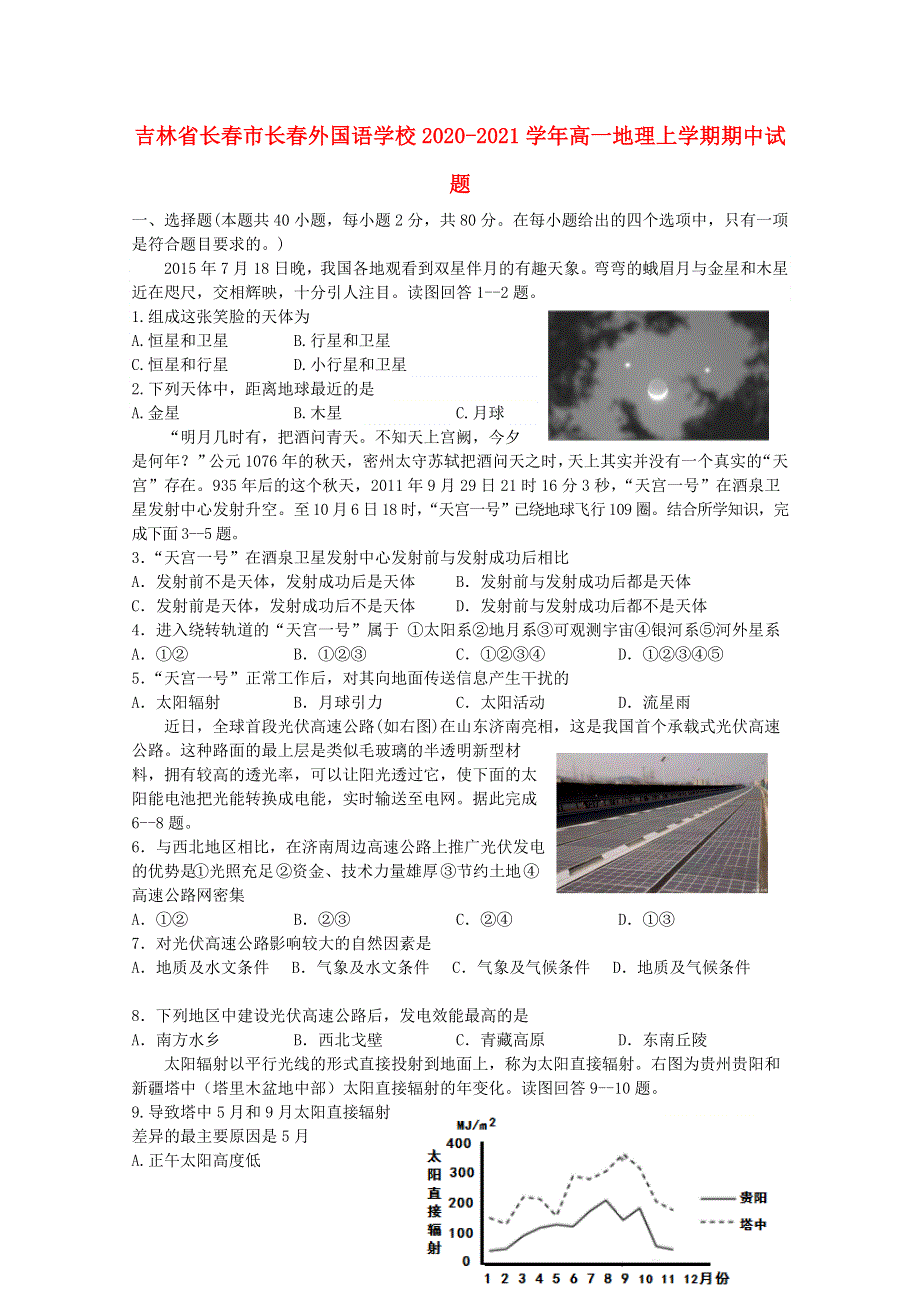 吉林省长春市长春外国语学校2020-2021学年高一地理上学期期中试题.doc_第1页