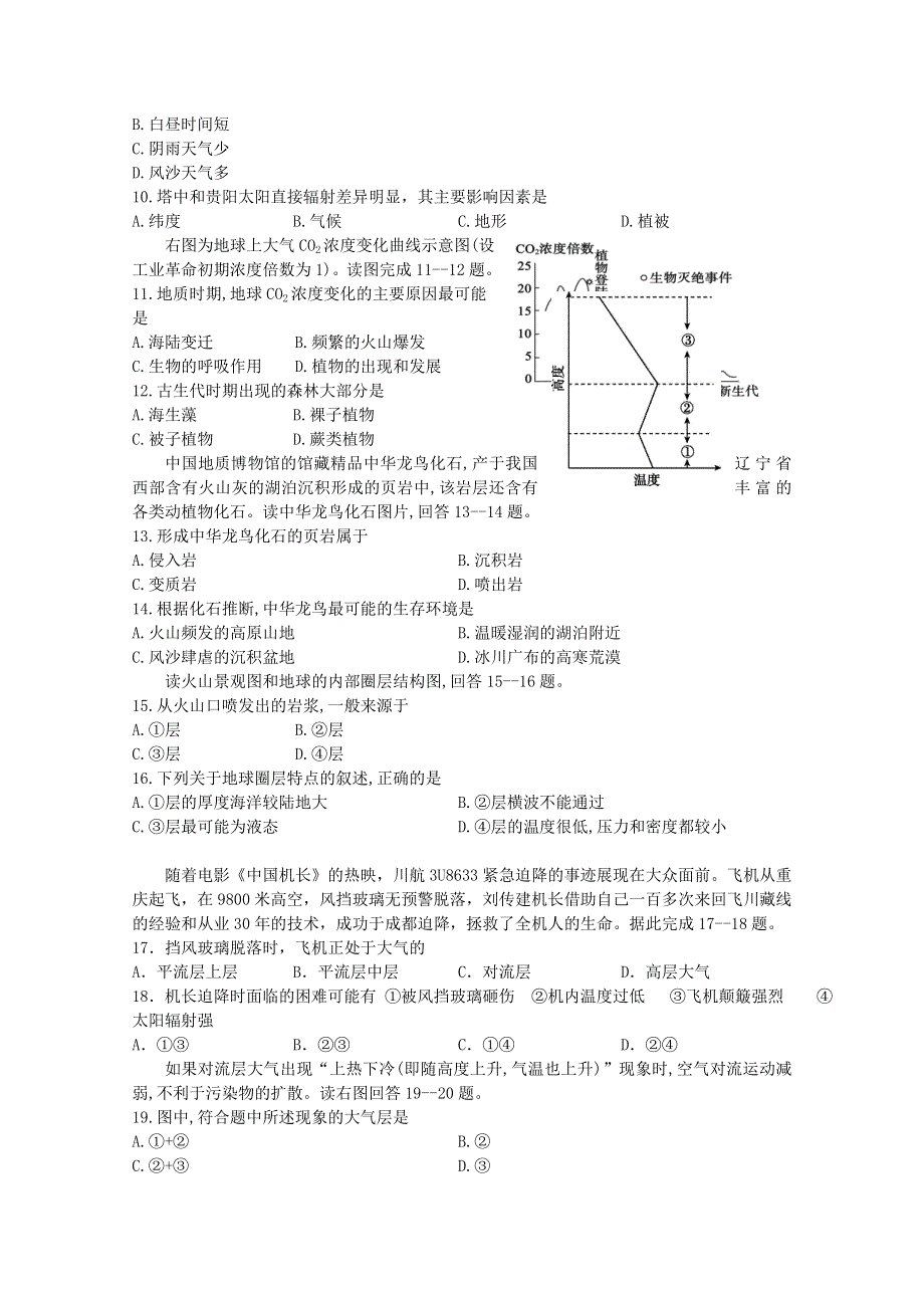 吉林省长春市长春外国语学校2020-2021学年高一地理上学期期中试题.doc_第2页