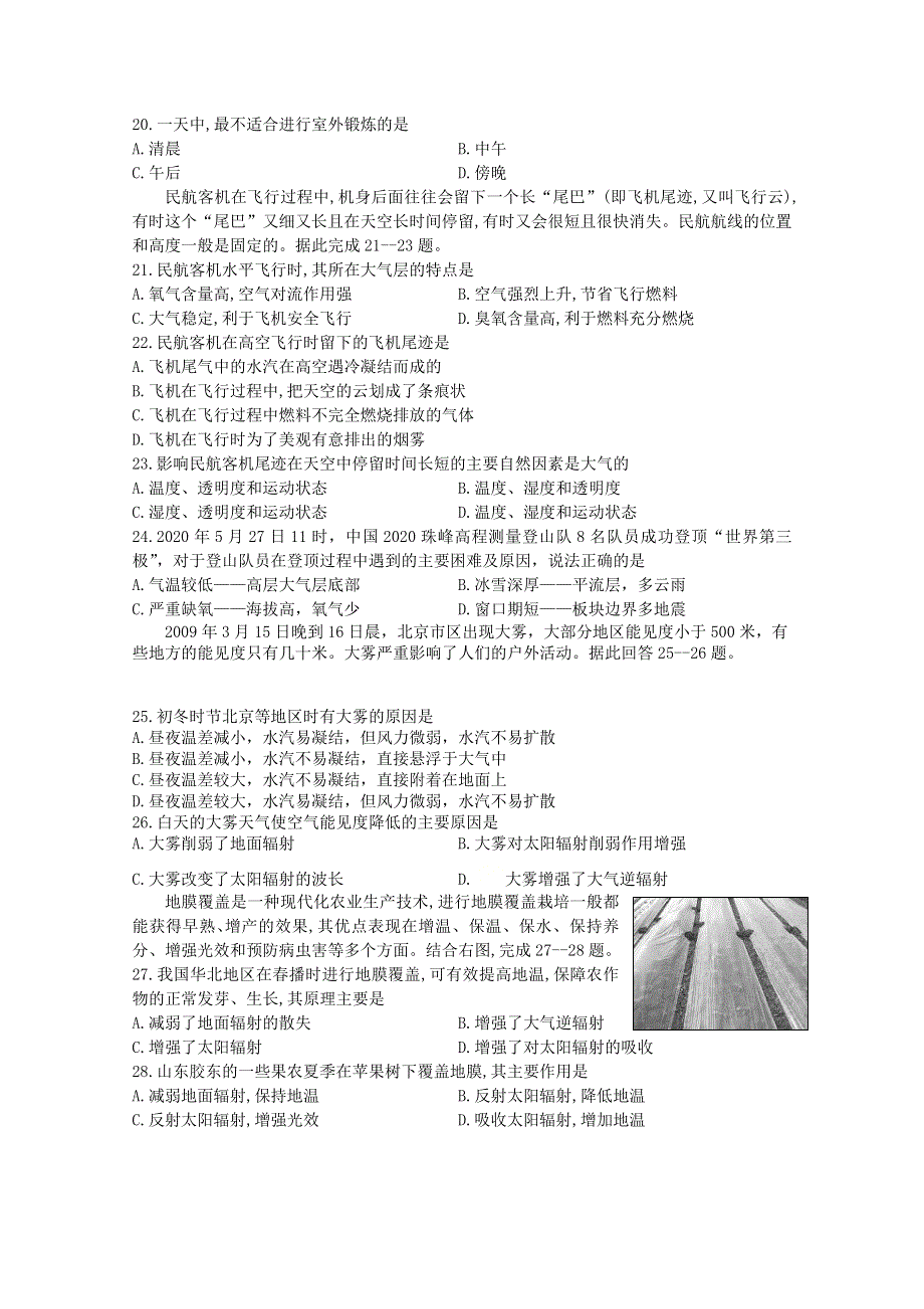 吉林省长春市长春外国语学校2020-2021学年高一地理上学期期中试题.doc_第3页