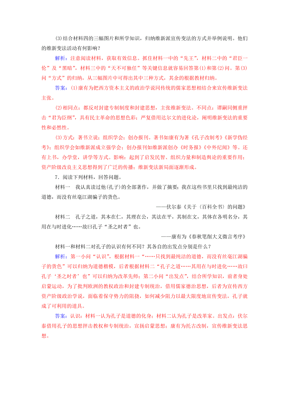 2020秋高中历史 第九单元 戊戌变法 第2课 维新运动的兴起同步达标训练（含解析）新人教版选修1.doc_第3页