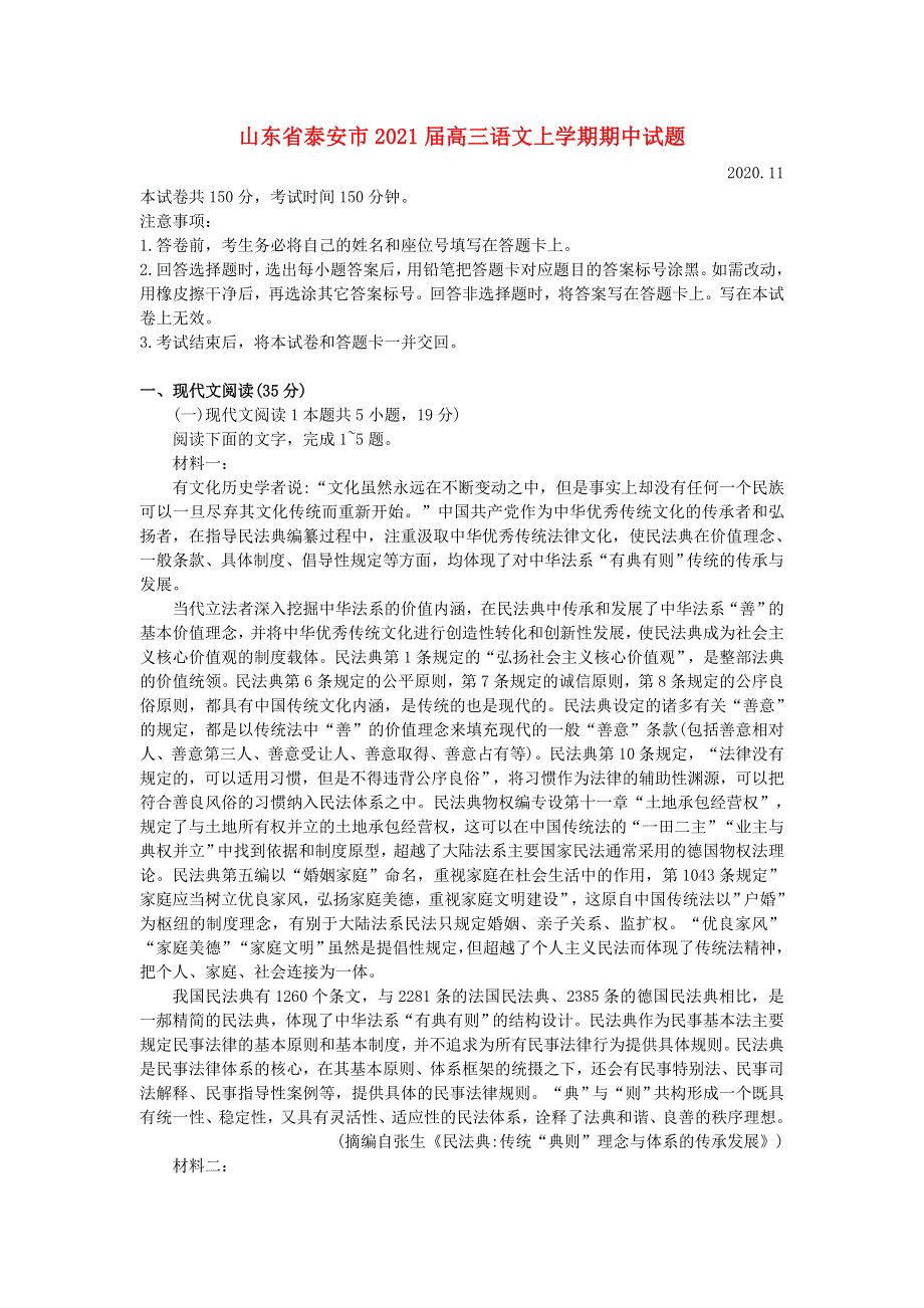 山东省泰安市2021届高三语文上学期期中试题.doc_第1页