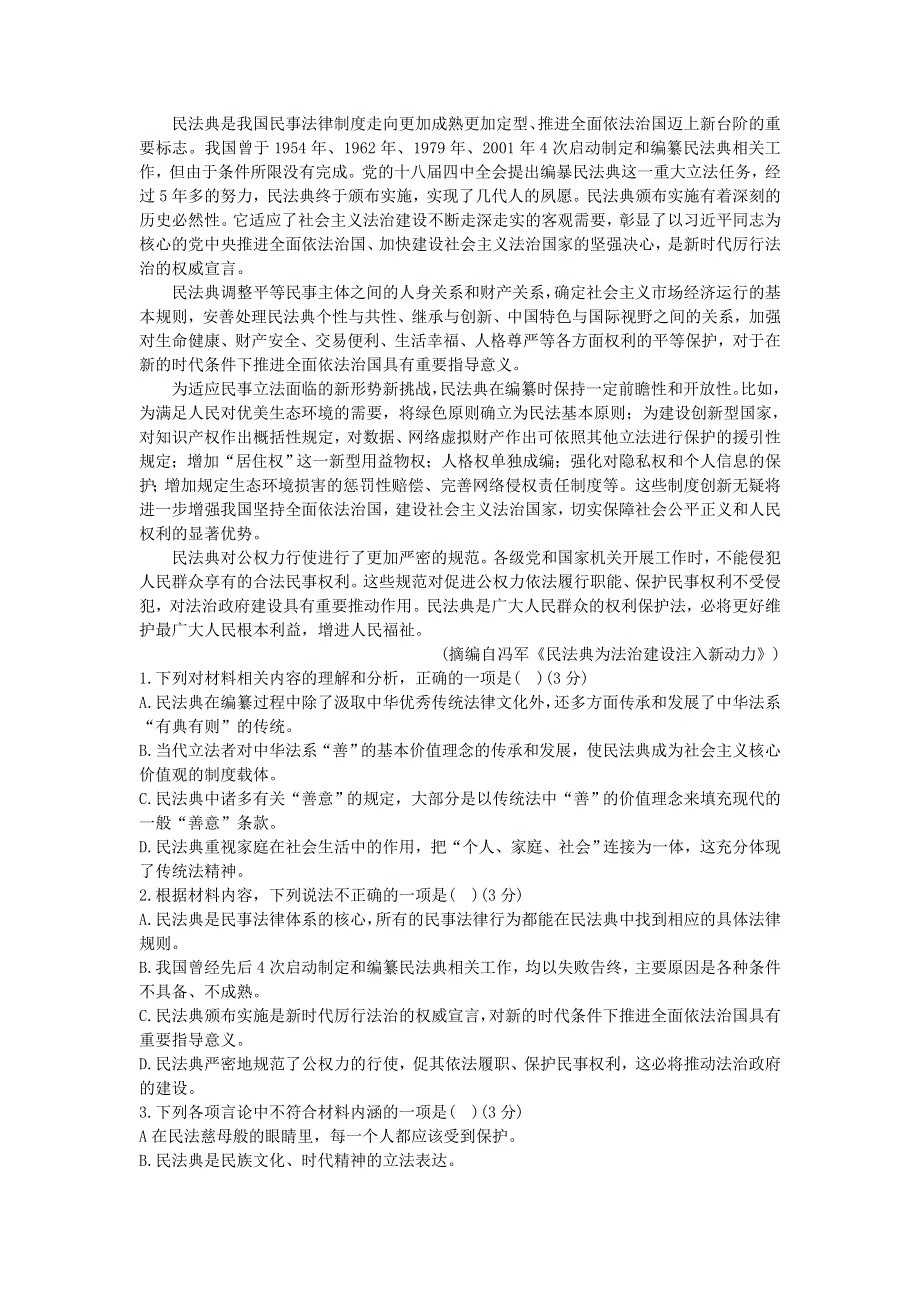 山东省泰安市2021届高三语文上学期期中试题.doc_第2页