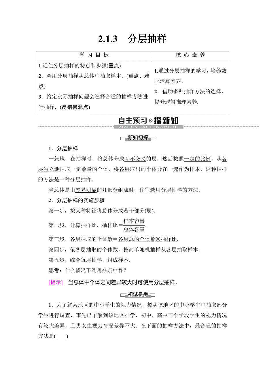 2019-2020学年人教A版数学必修三讲义：第2章 2-1 2-1-3　分层抽样 WORD版含答案.doc_第1页