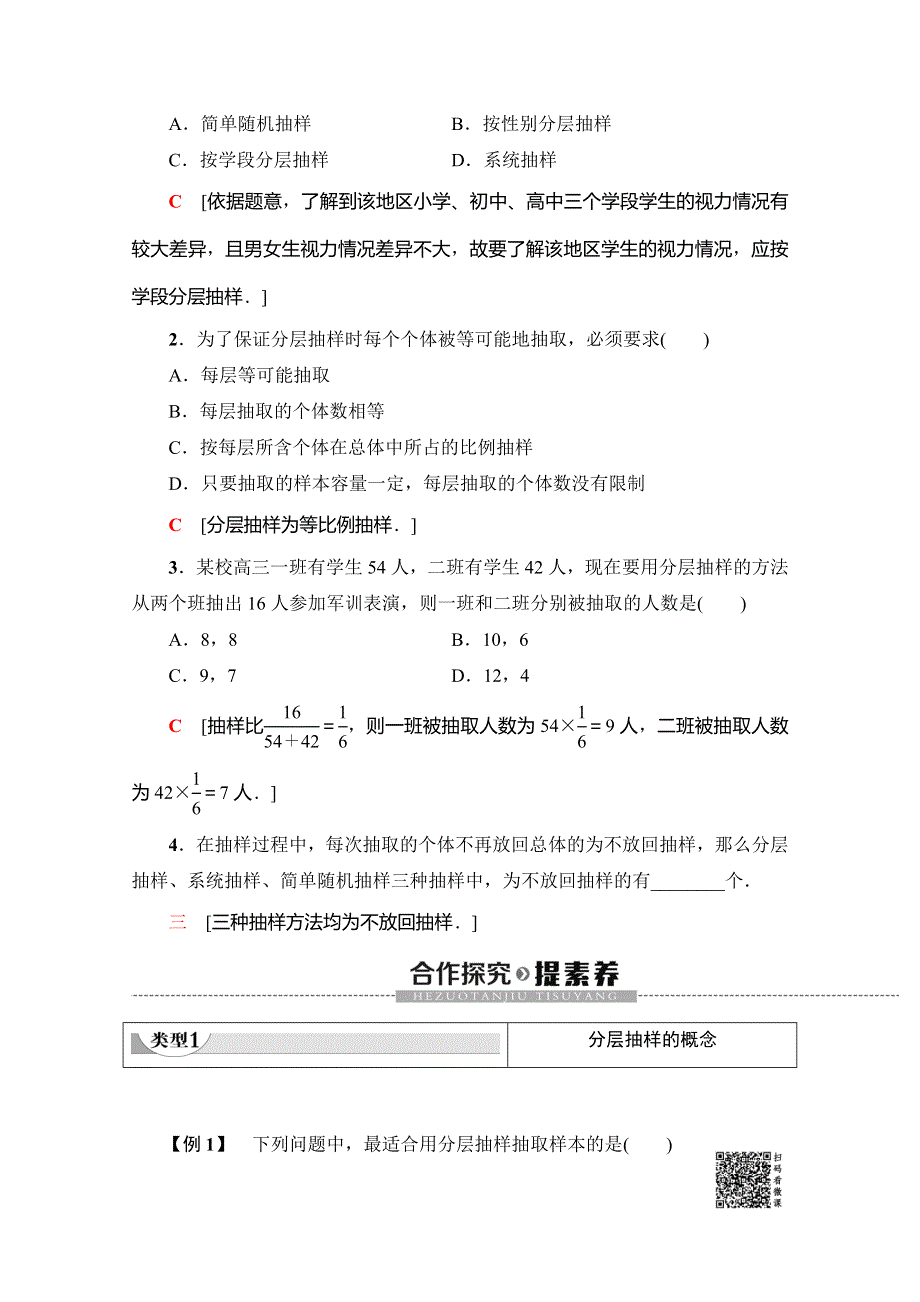 2019-2020学年人教A版数学必修三讲义：第2章 2-1 2-1-3　分层抽样 WORD版含答案.doc_第2页