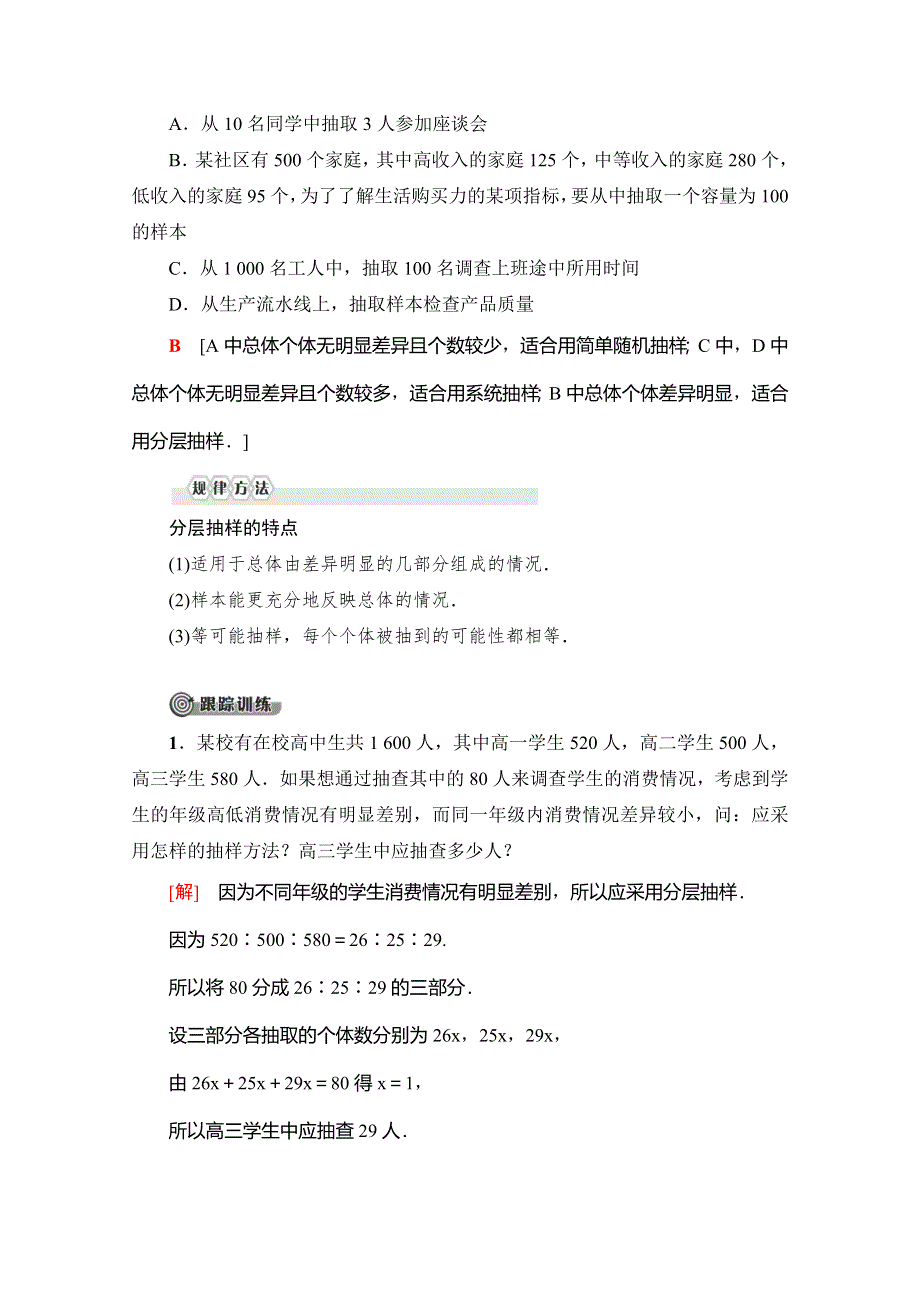 2019-2020学年人教A版数学必修三讲义：第2章 2-1 2-1-3　分层抽样 WORD版含答案.doc_第3页