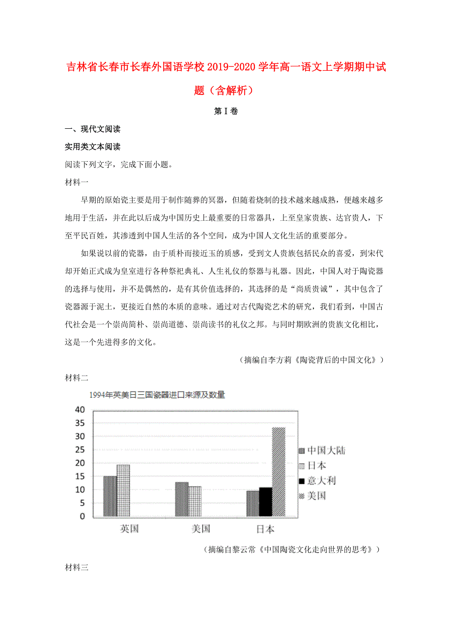 吉林省长春市长春外国语学校2019-2020学年高一语文上学期期中试题（含解析）.doc_第1页