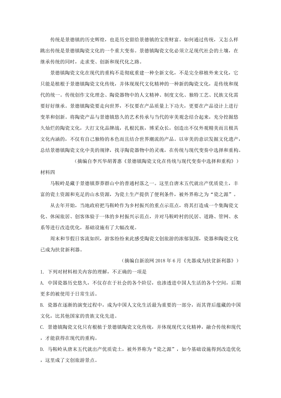 吉林省长春市长春外国语学校2019-2020学年高一语文上学期期中试题（含解析）.doc_第2页