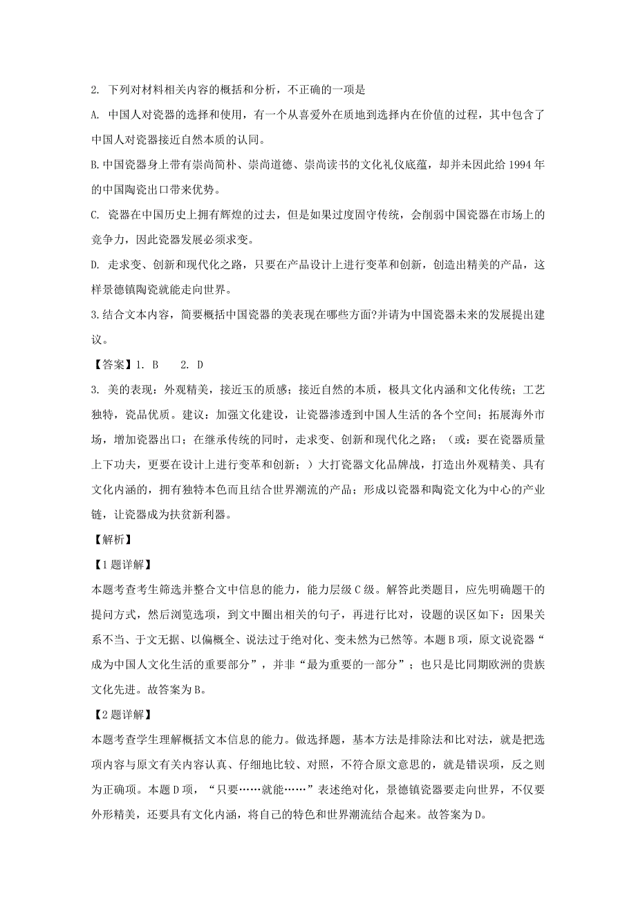 吉林省长春市长春外国语学校2019-2020学年高一语文上学期期中试题（含解析）.doc_第3页