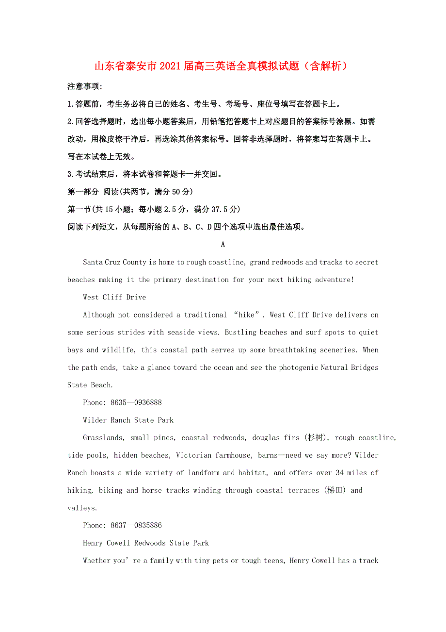 山东省泰安市2021届高三英语全真模拟试题（含解析）.doc_第1页