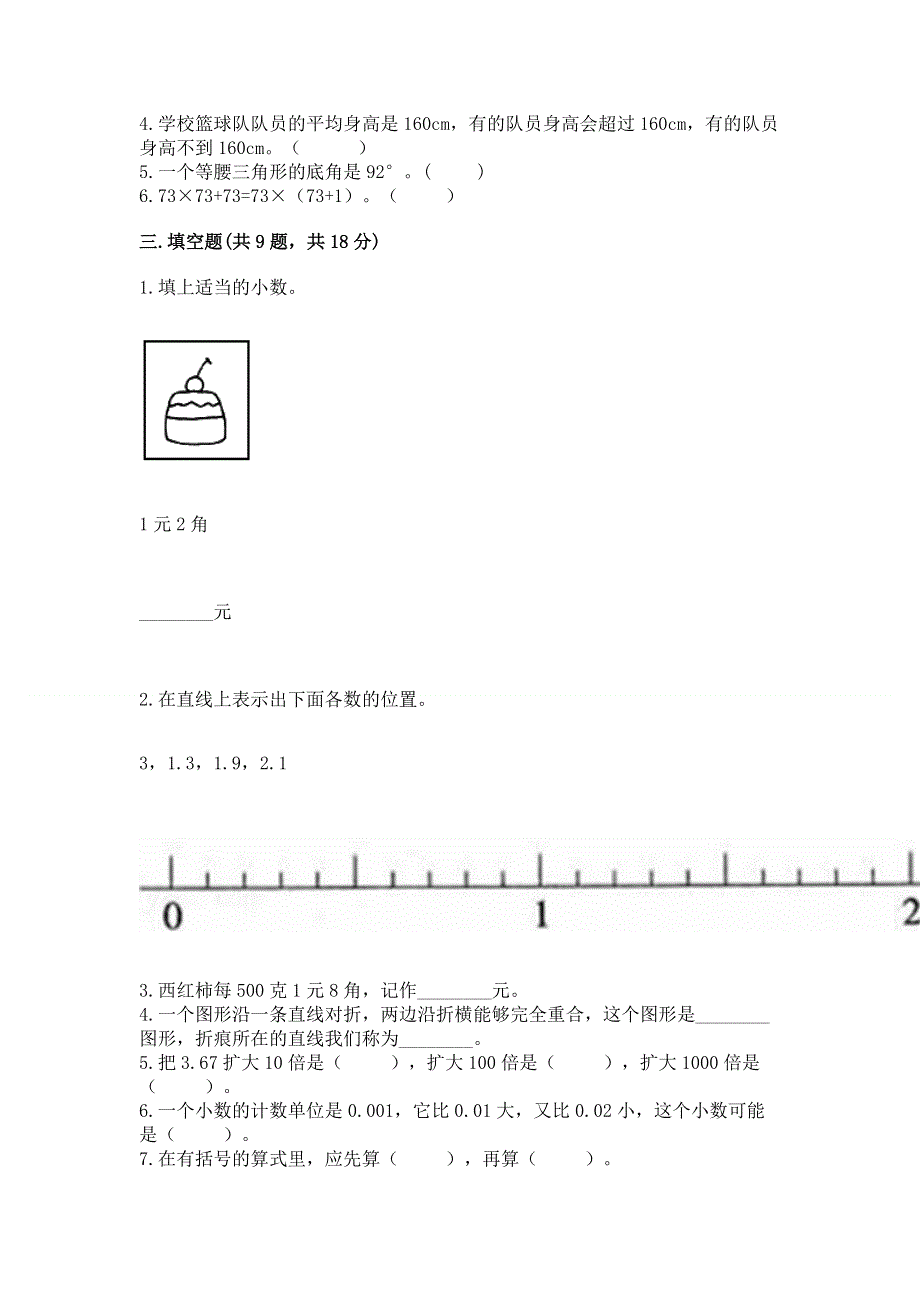 人教版四年级下学期期末质量监测数学试题含答案（a卷）.docx_第2页