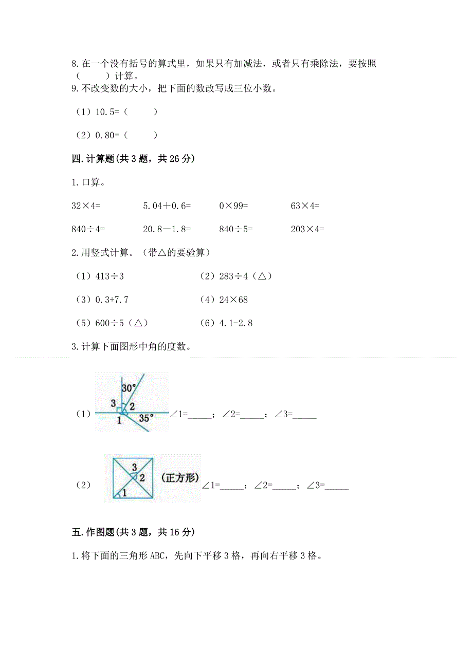 人教版四年级下学期期末质量监测数学试题含答案（a卷）.docx_第3页