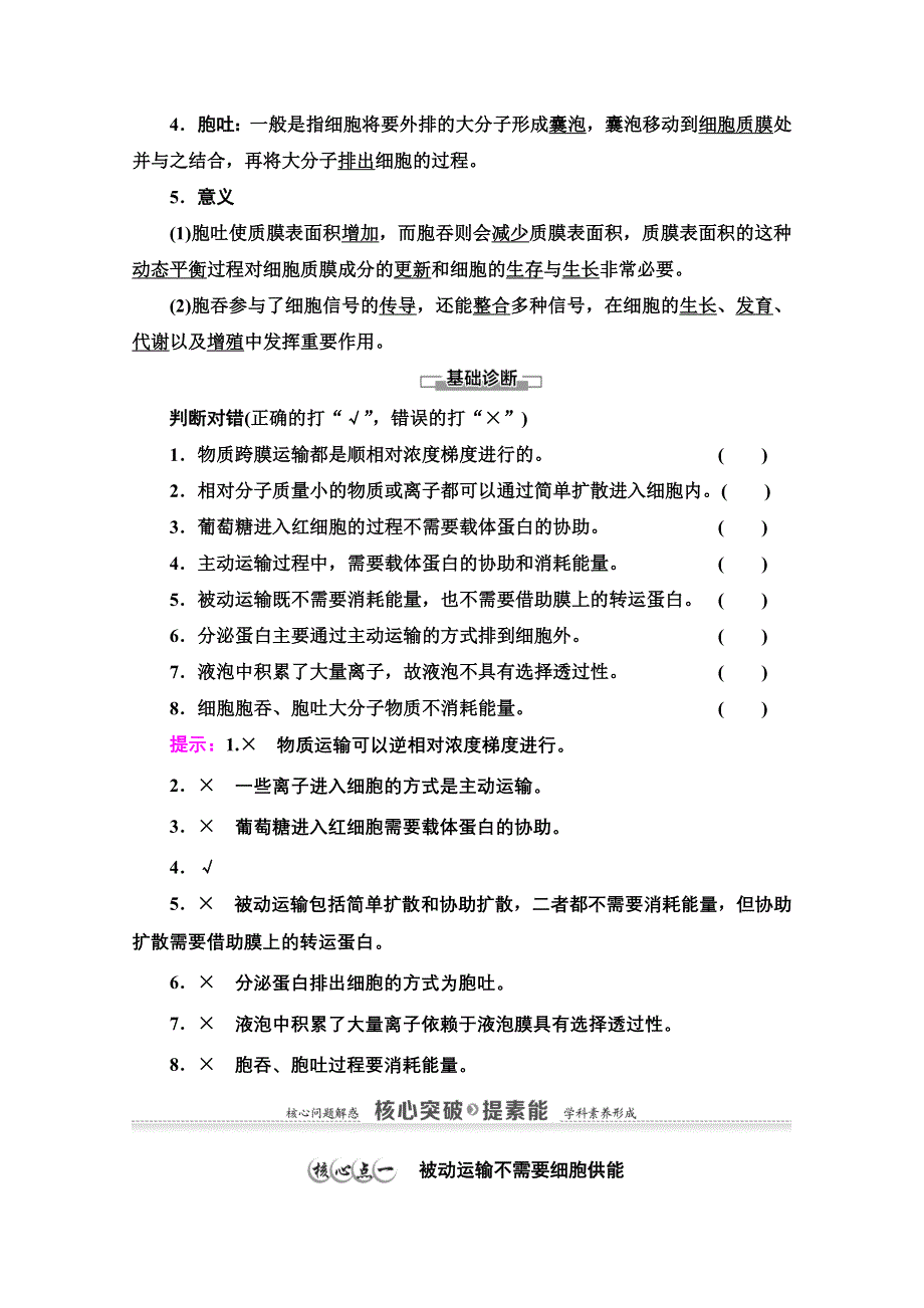 2020-2021学年新教材生物苏教版必修一教案：第2章 第3节　第2课时　被动运输不需要细胞供能　主动运输需要细胞供能　细胞的胞吞和胞吐 WORD版含解析.doc_第3页