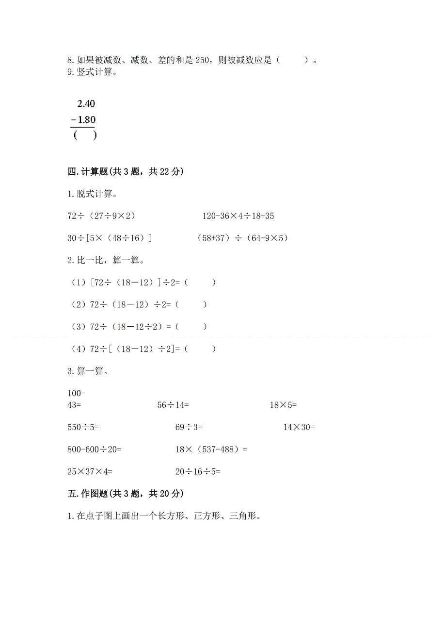 人教版四年级下学期期末质量监测数学试题含答案【考试直接用】.docx_第3页