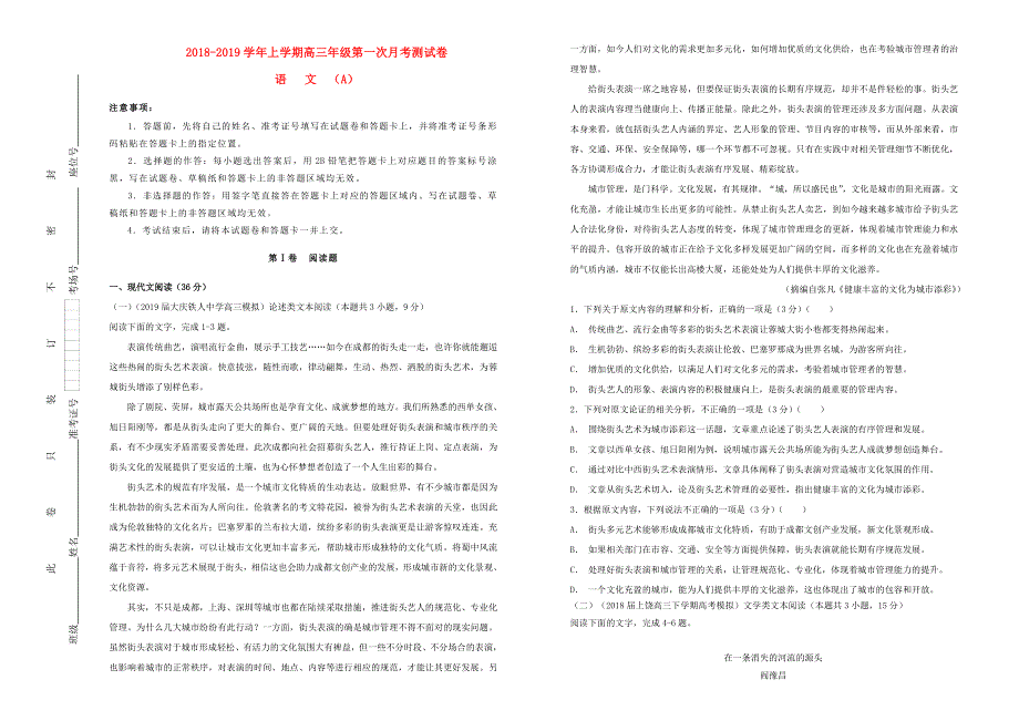 吉林省长春市长春八中2018-2019学年高三语文上学期第一次月考卷.doc_第1页