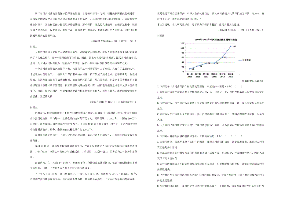 吉林省长春市长春八中2018-2019学年高三语文上学期第一次月考卷.doc_第3页