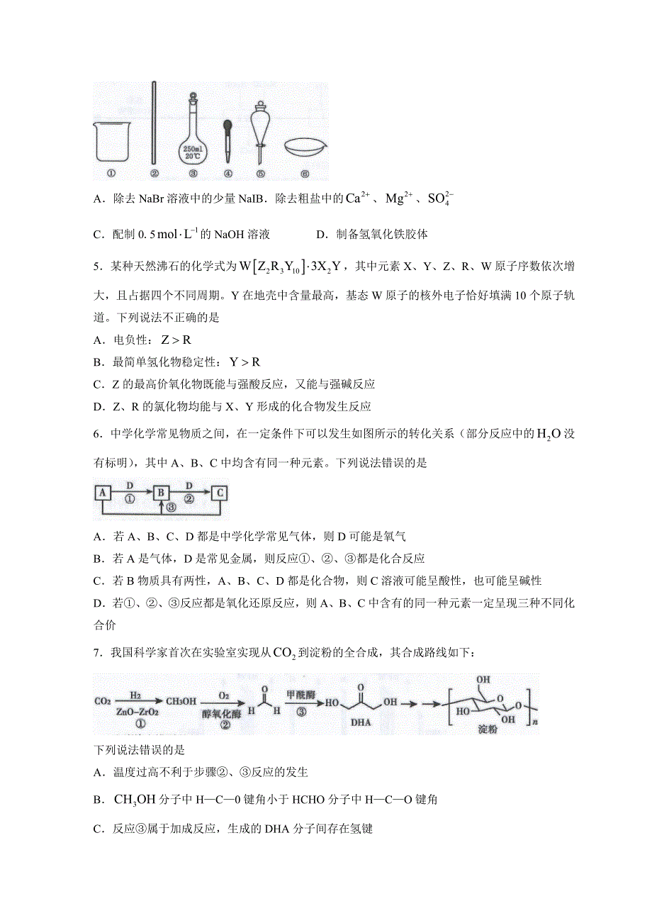 山东省泰安市2022届高三下学期5月三模考试化学试题 WORD版含答案.doc_第2页