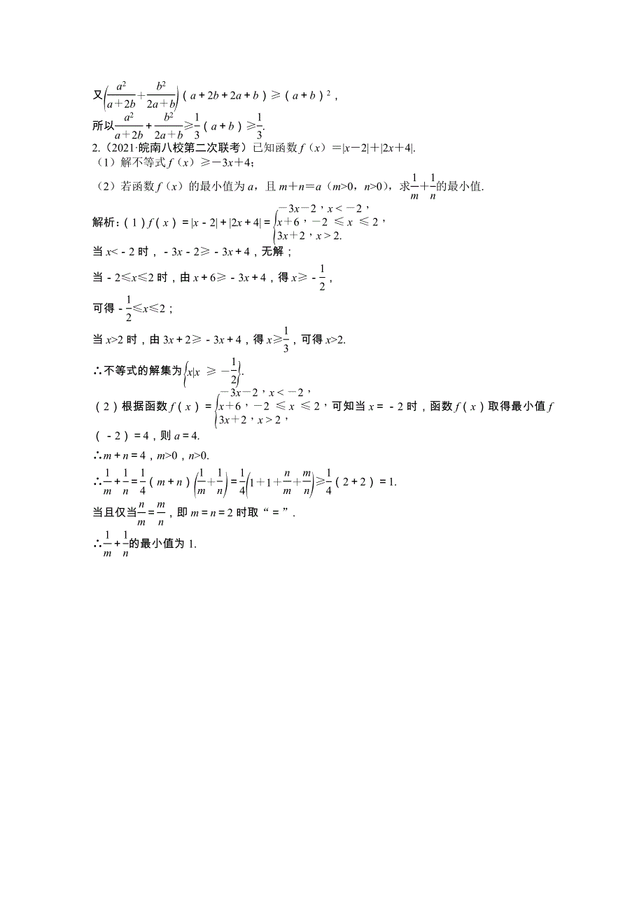 2022届高考数学一轮复习 第十一章 选修4-5 不等式选讲课时作业 理（含解析）北师大版.doc_第2页