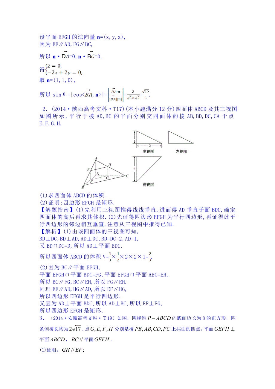 全程方略2015届高考数学专项精析精炼：2014年考点34 直线、平面平行的判定及其性质.doc_第2页