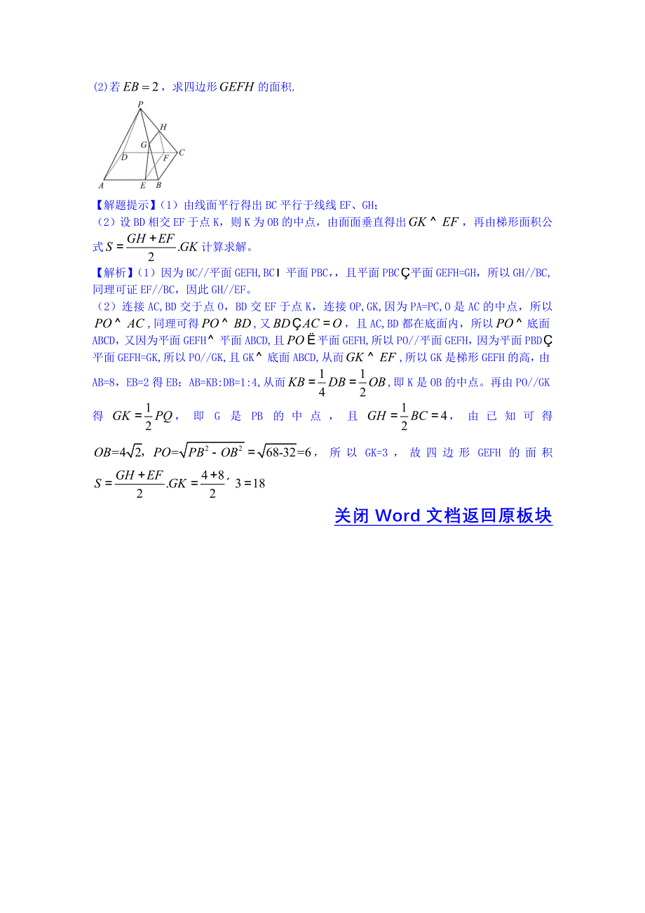 全程方略2015届高考数学专项精析精炼：2014年考点34 直线、平面平行的判定及其性质.doc_第3页