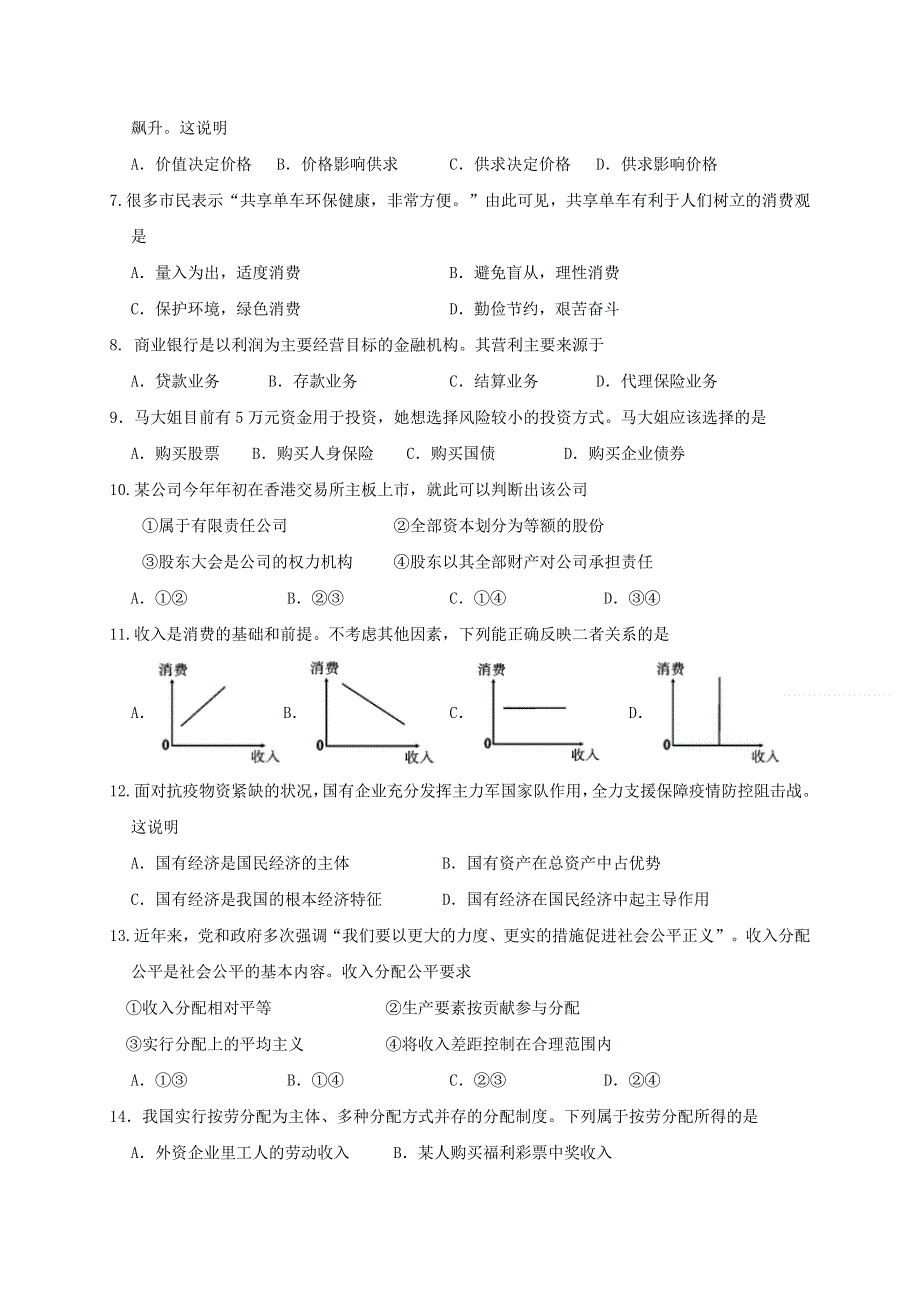 广西桂林市第十八中学2020-2021学年高二下学期期中考试政治试题 WORD版含答案.doc_第2页