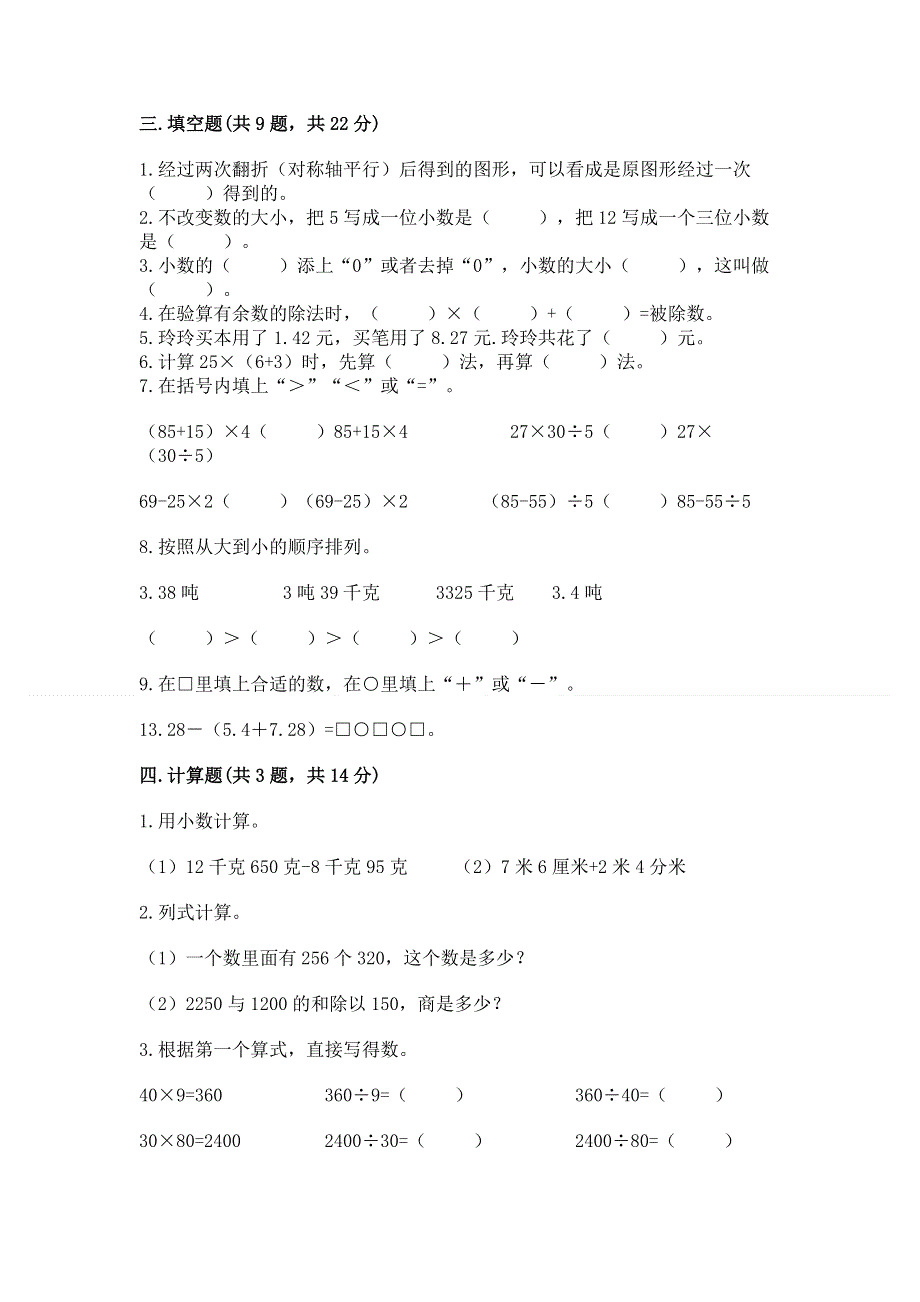 人教版四年级下学期期末质量监测数学试题含答案【黄金题型】.docx_第2页