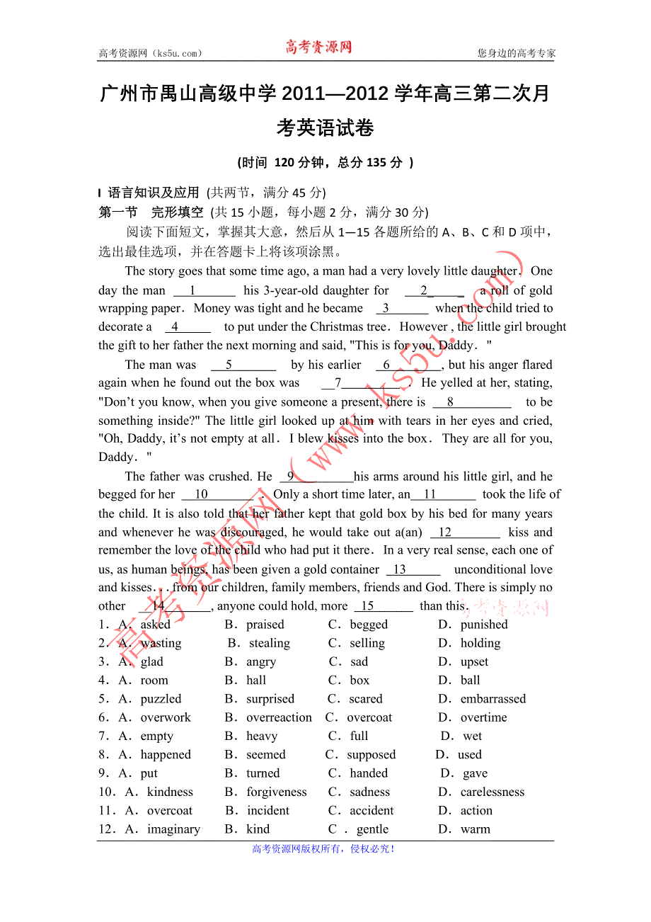 广东省广州市禺山高级中学2012届高三第二次月考试题英语.doc_第1页