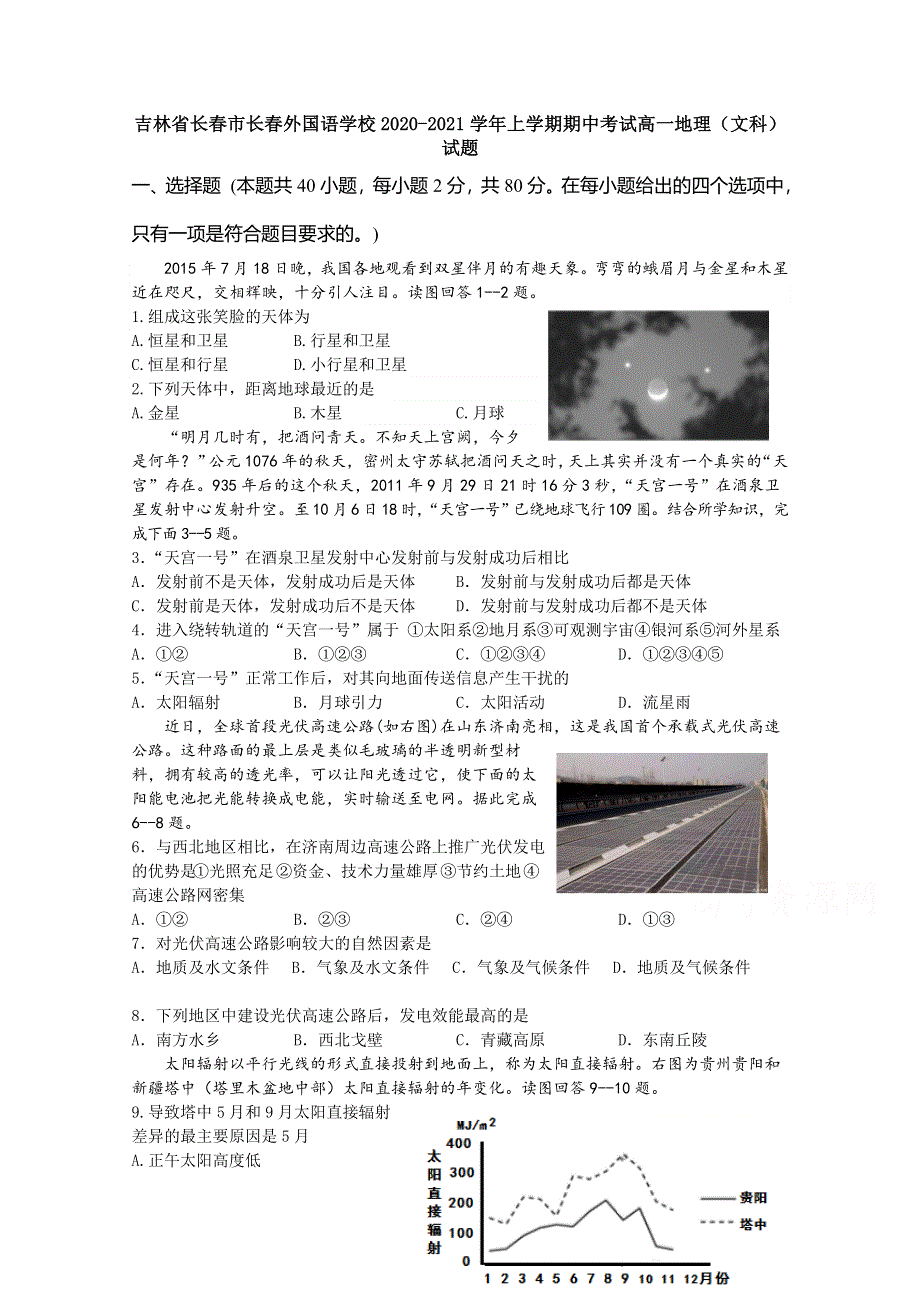 吉林省长春市长春外国语学校2020-2021学年高一上学期期中考试 地理 WORD版含答案.doc_第1页