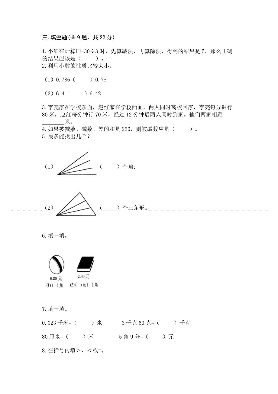 人教版四年级下学期期末质量监测数学试题含答案【能力提升】.docx_第2页