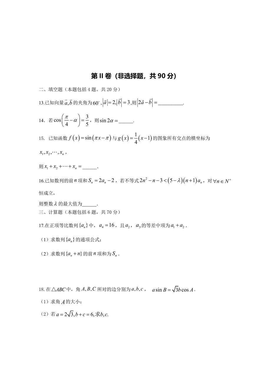 广西桂林市第十八中学2020-2021学年高二上学期第一次阶段性考试数学（文）试题 WORD版含答案.doc_第3页