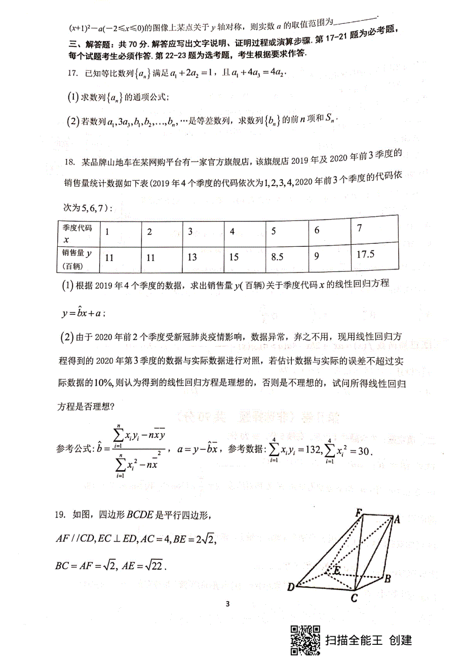 四川省绵阳市南山中学2021届高三数学下学期开学考试试题 文（PDF）.pdf_第3页