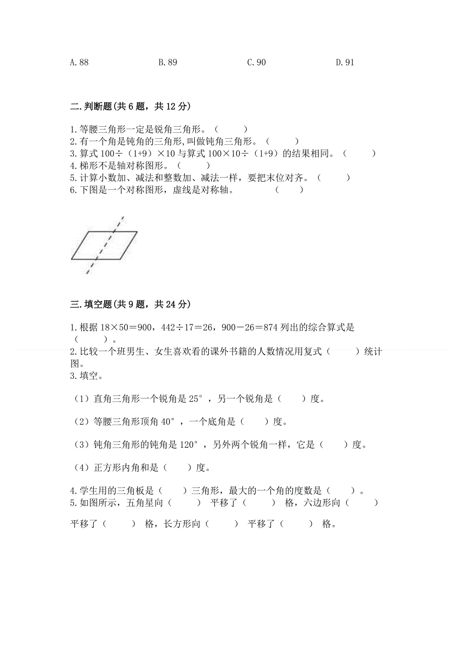 人教版四年级下学期期末质量监测数学试题含答案【突破训练】.docx_第2页