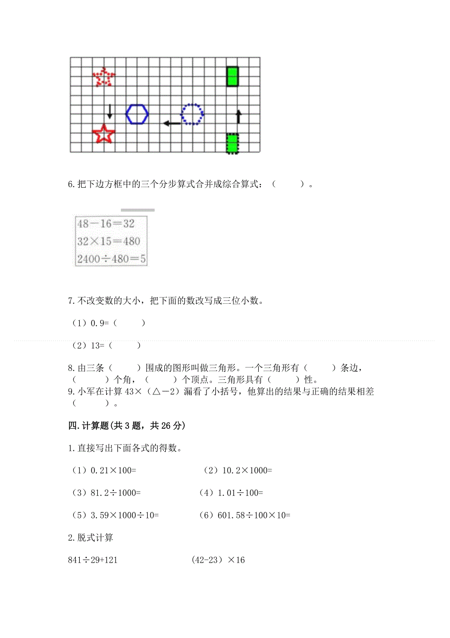 人教版四年级下学期期末质量监测数学试题含答案【突破训练】.docx_第3页