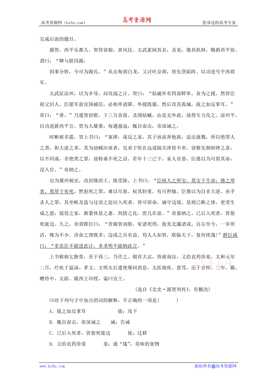 2012届高考语文第一轮复习训练：第15讲 文言实词和虚词.doc_第2页