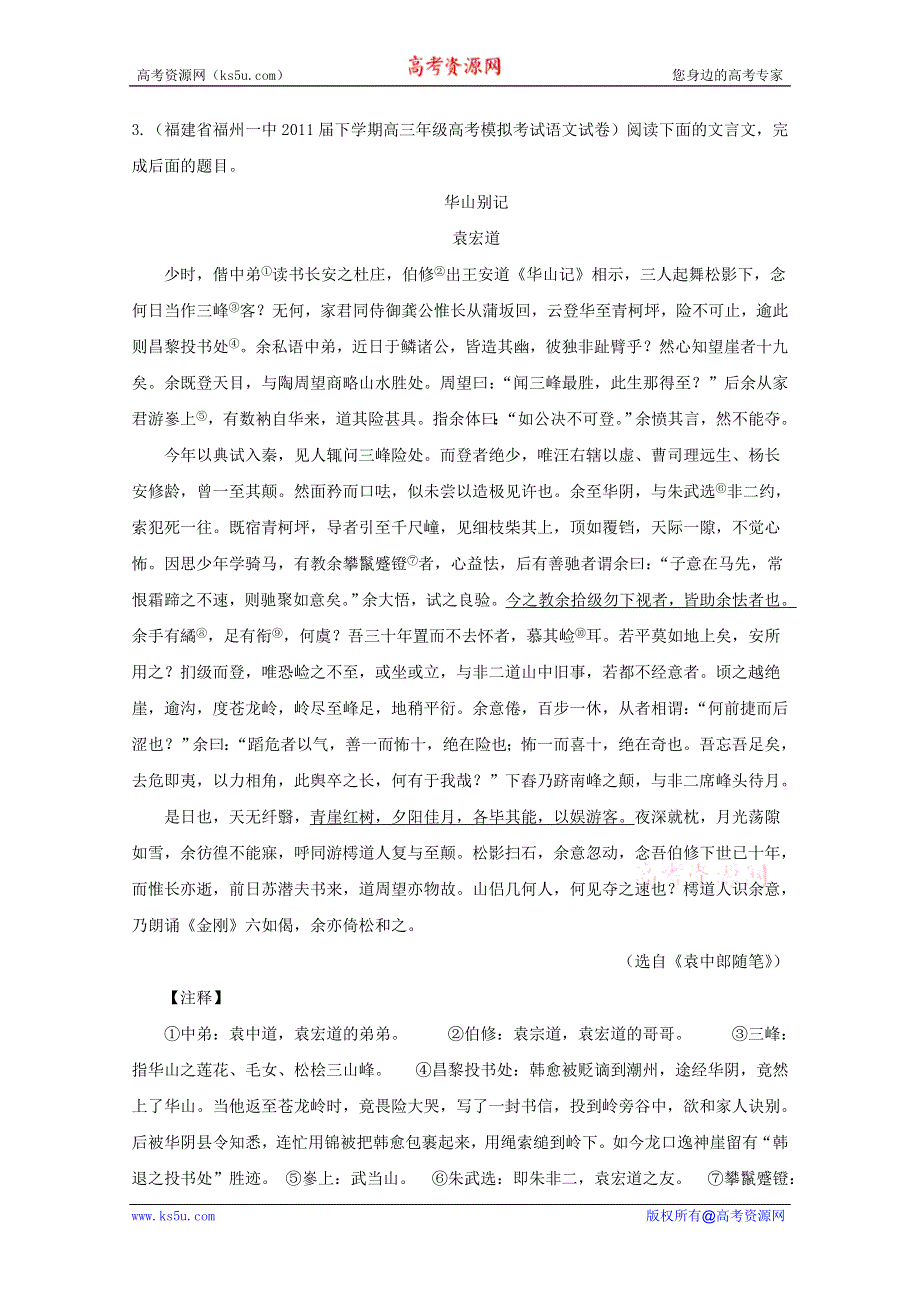 2012届高考语文第一轮复习训练：第15讲 文言实词和虚词.doc_第3页