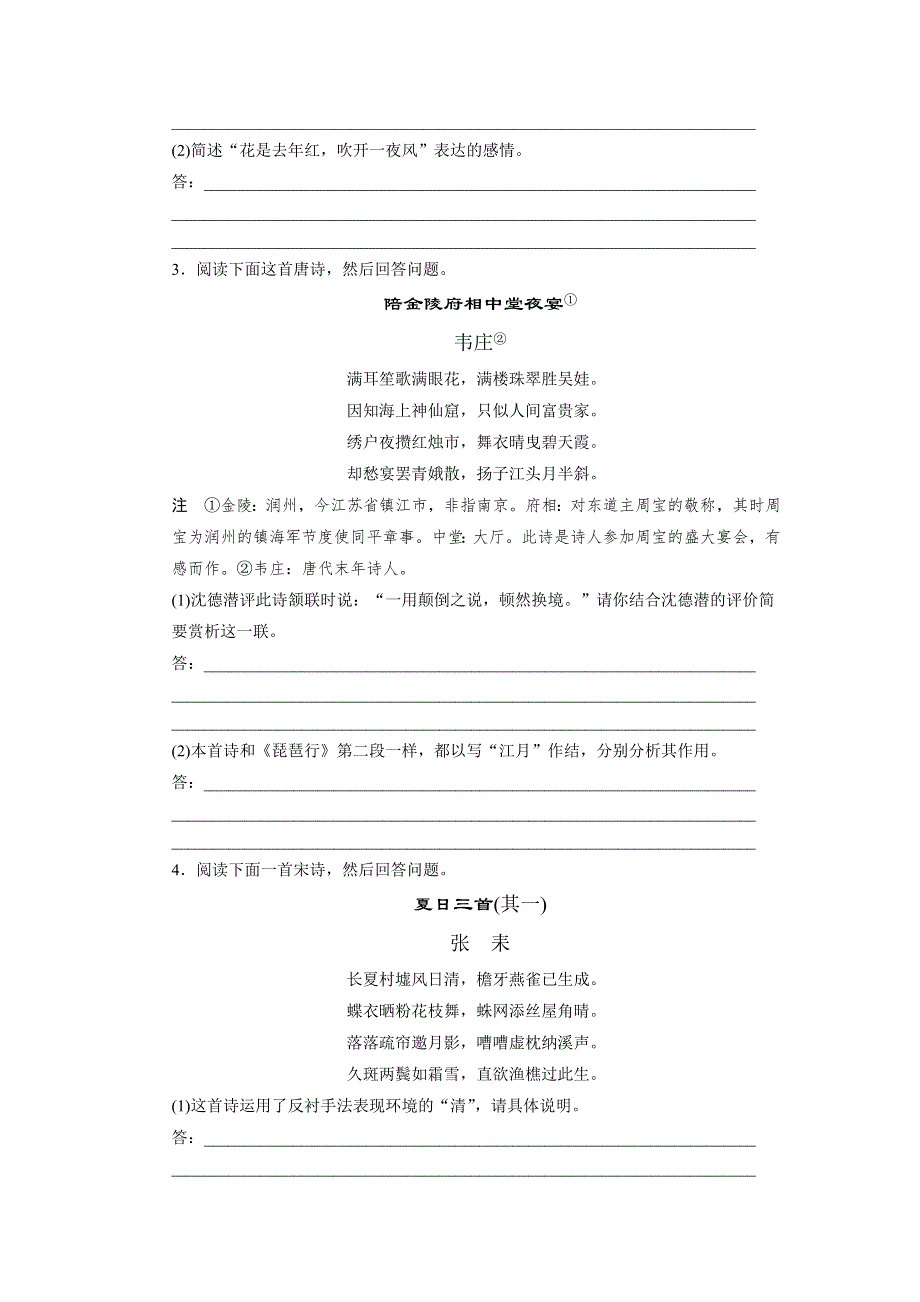 2012届高考语文第一轮古诗复习题2.doc_第2页