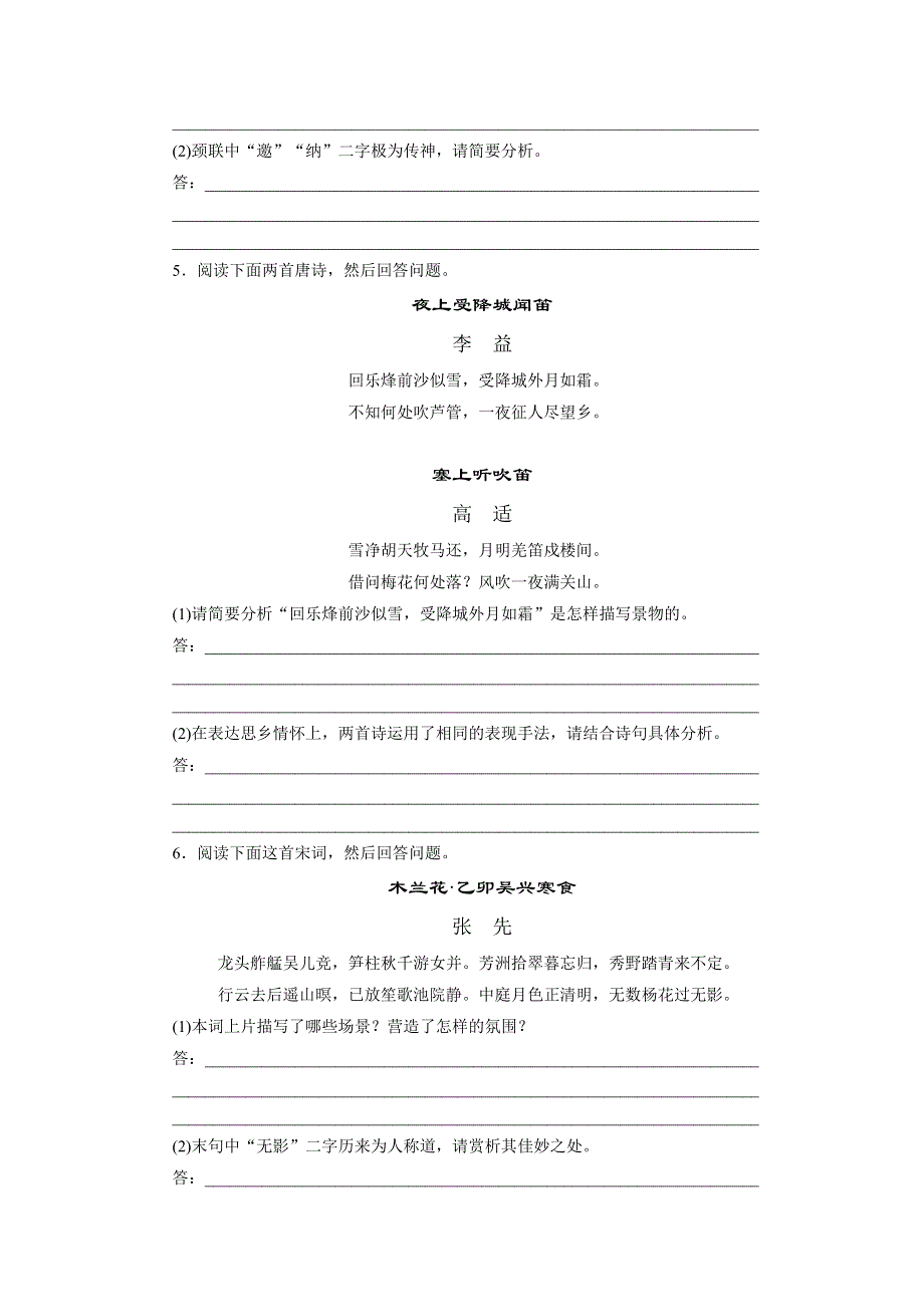 2012届高考语文第一轮古诗复习题2.doc_第3页