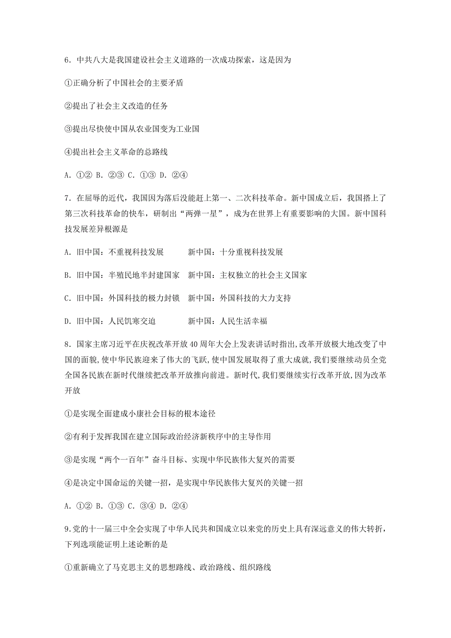 吉林省长春市长春外国语学校2020-2021学年高一政治上学期期中试题.doc_第3页