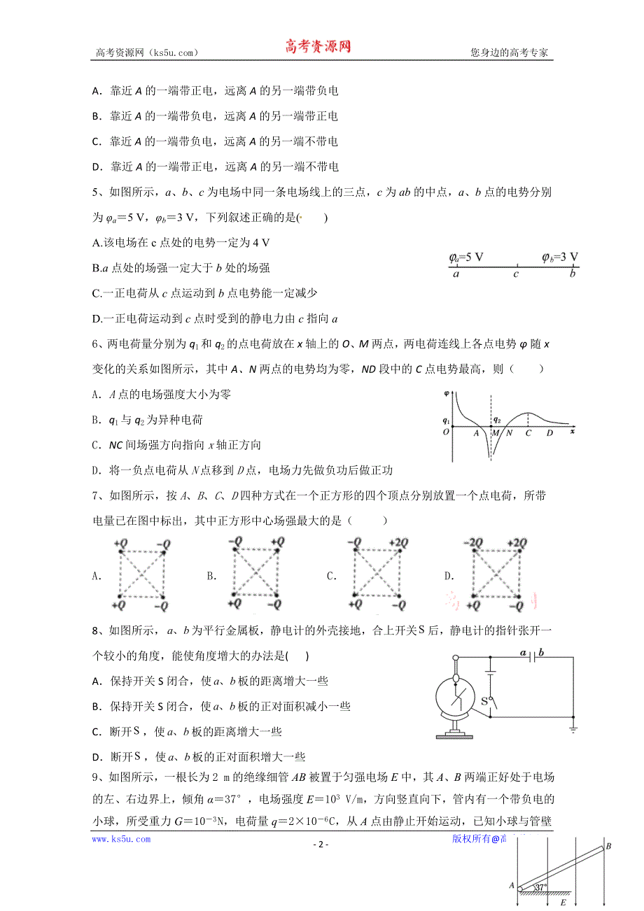 广西桂林市第十八中学2020-2021学年高二上学期第一次阶段性考试物理试题 WORD版含答案.doc_第2页