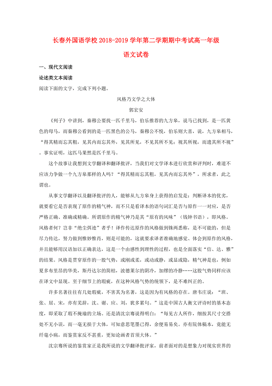 吉林省长春市长春外国语学校2018-2019学年高一语文下学期期中试题（含解析）.doc_第1页