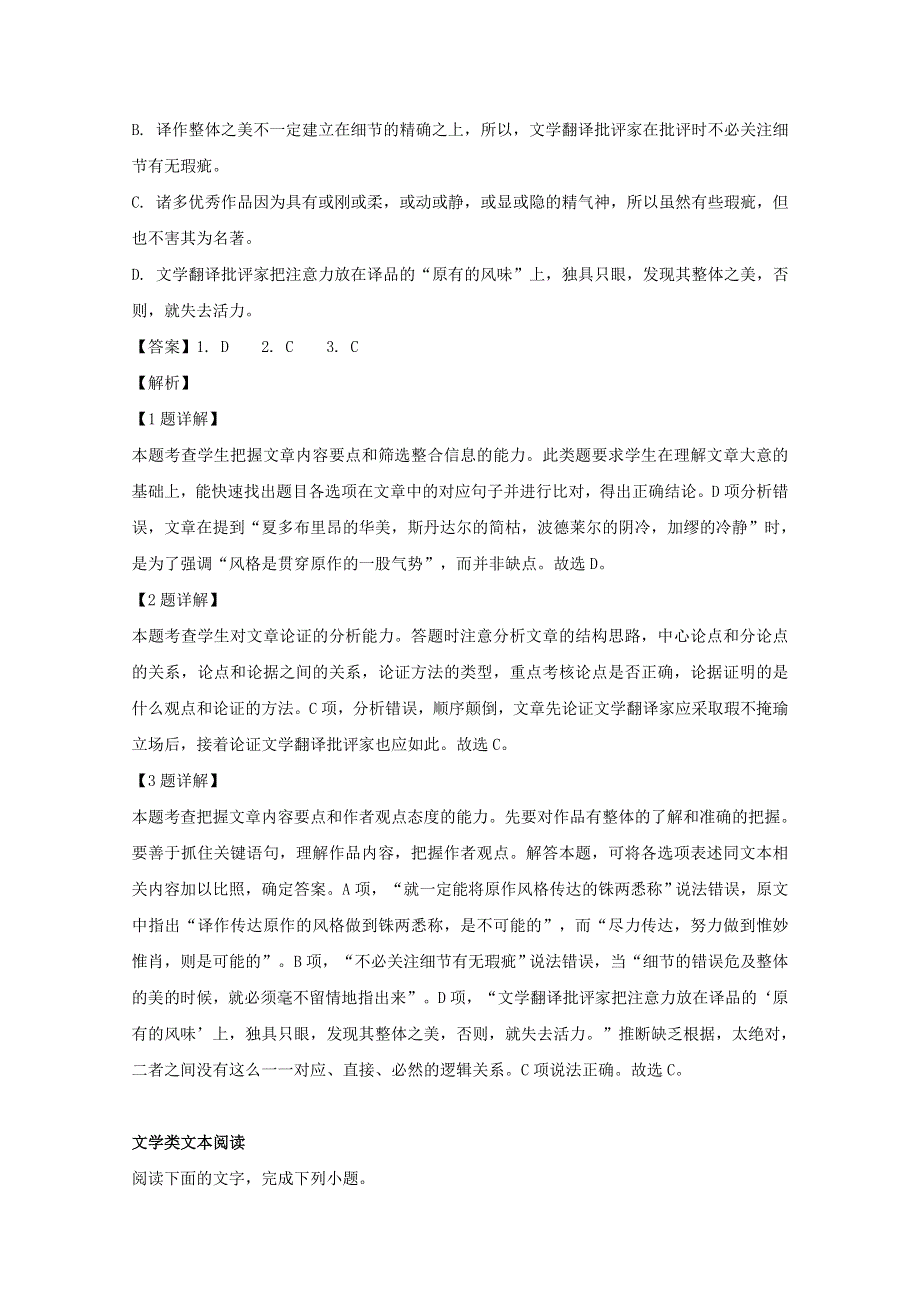 吉林省长春市长春外国语学校2018-2019学年高一语文下学期期中试题（含解析）.doc_第3页