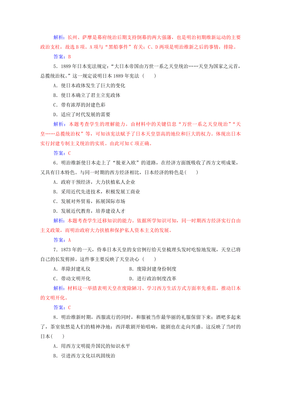 2020秋高中历史 第九单元 戊戌变法单元质量检测卷四同步达标训练（含解析）新人教版选修1.doc_第2页