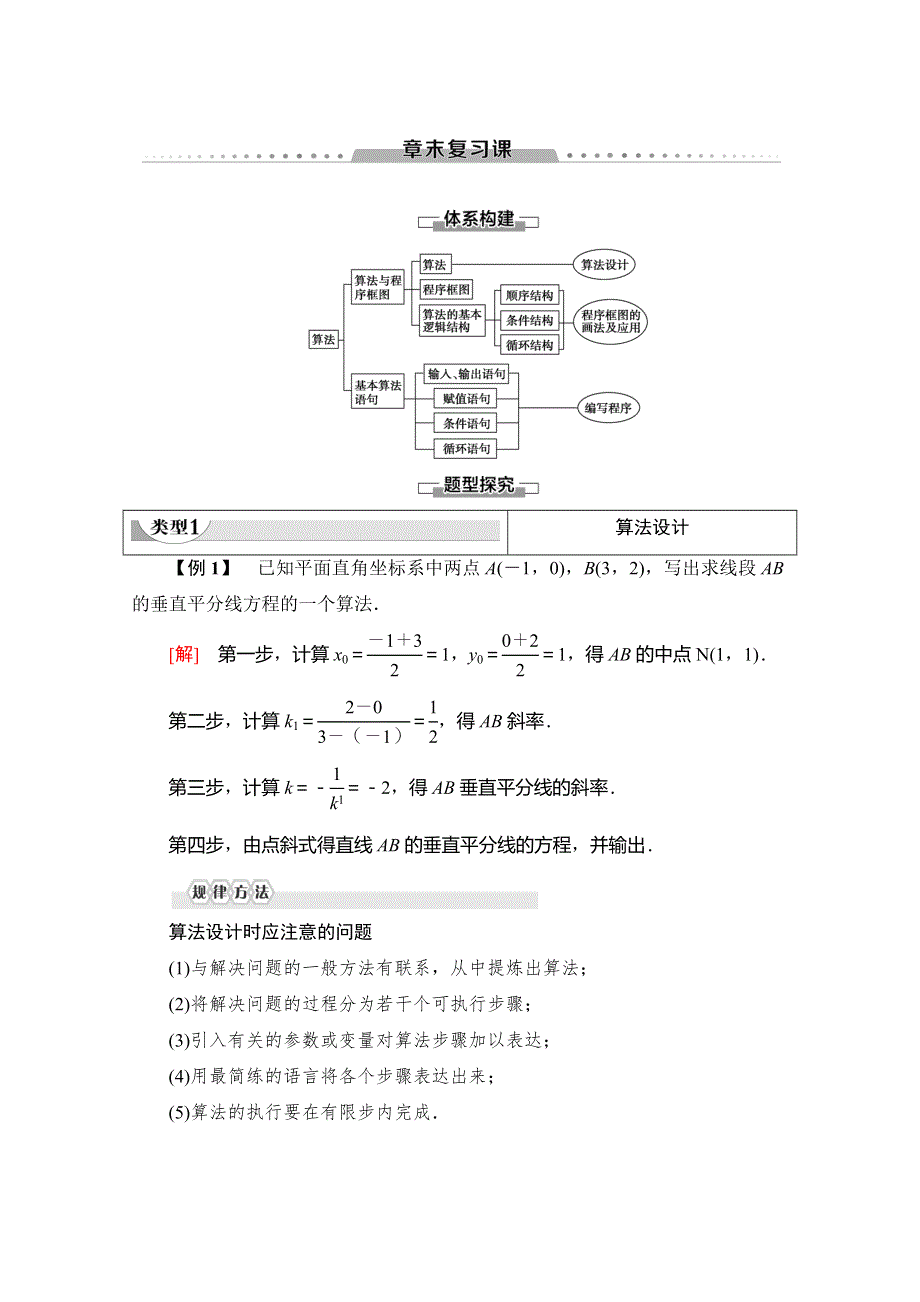 2019-2020学年人教A版数学必修三讲义：第1章 章末复习课 WORD版含答案.doc_第1页