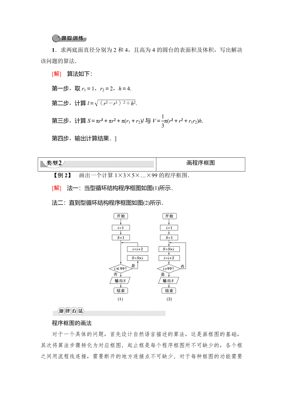 2019-2020学年人教A版数学必修三讲义：第1章 章末复习课 WORD版含答案.doc_第2页