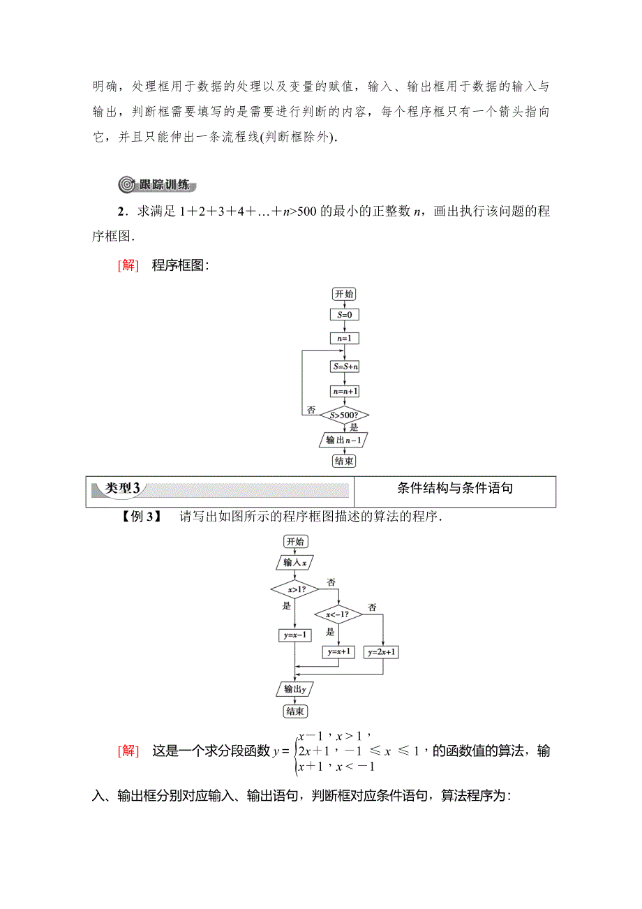 2019-2020学年人教A版数学必修三讲义：第1章 章末复习课 WORD版含答案.doc_第3页