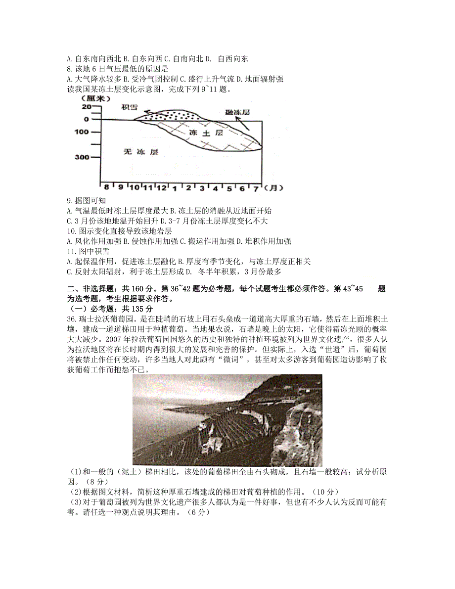 四川省绵阳市南山中学2021届高三地理下学期开学考试试题.doc_第2页