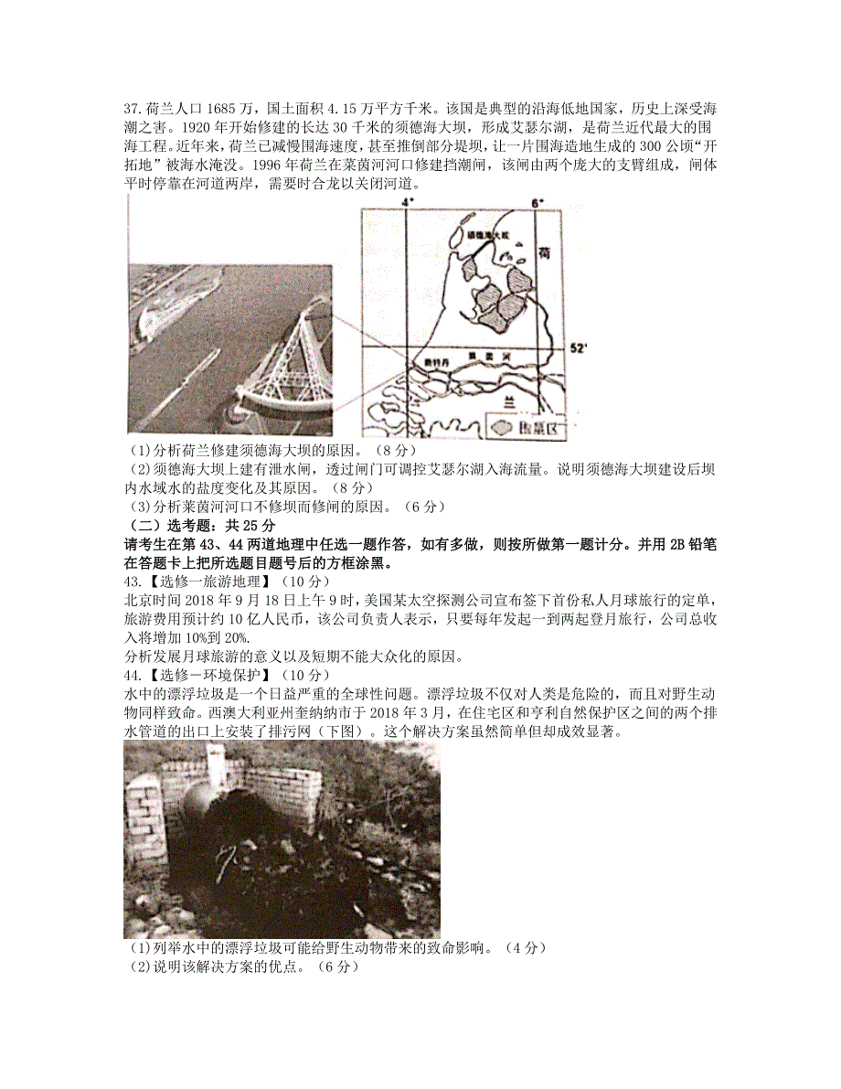 四川省绵阳市南山中学2021届高三地理下学期开学考试试题.doc_第3页