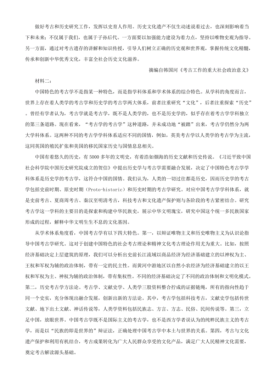 山东省泰安市2021届高三语文上学期期末考试试题（含解析）.doc_第2页