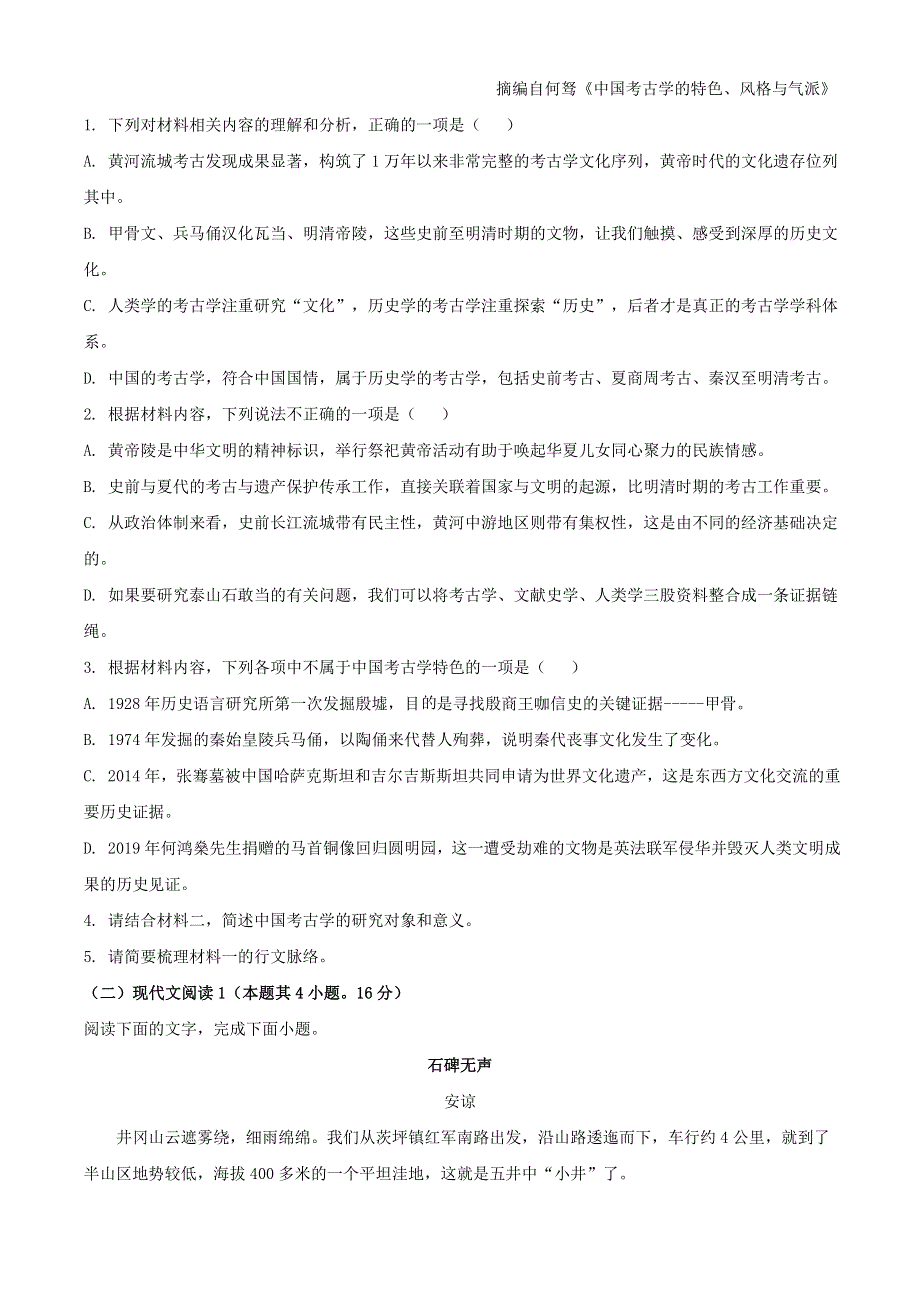 山东省泰安市2021届高三语文上学期期末考试试题（含解析）.doc_第3页