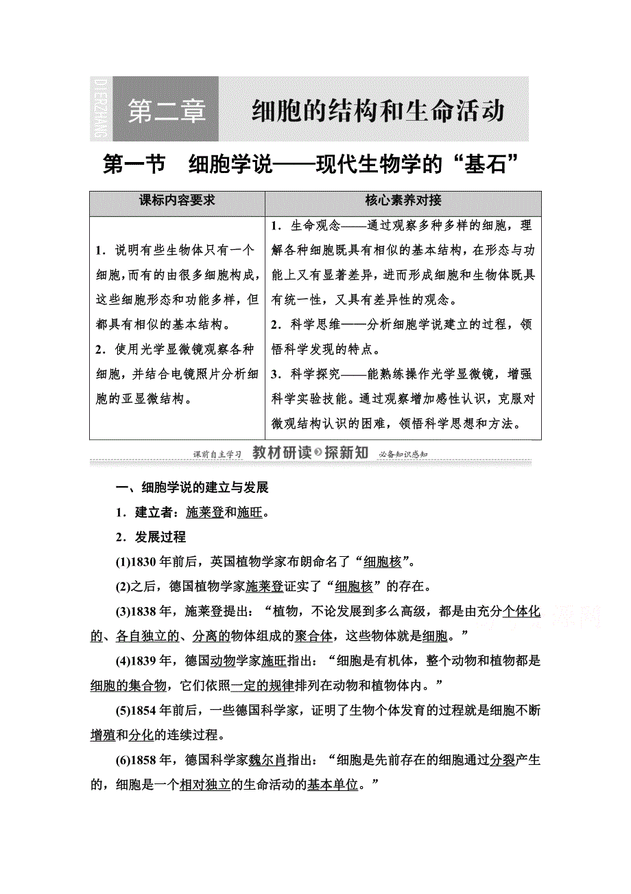 2020-2021学年新教材生物苏教版必修一教案：第2章 第1节　细胞学说——现代生物学的“基石” WORD版含解析.doc_第1页